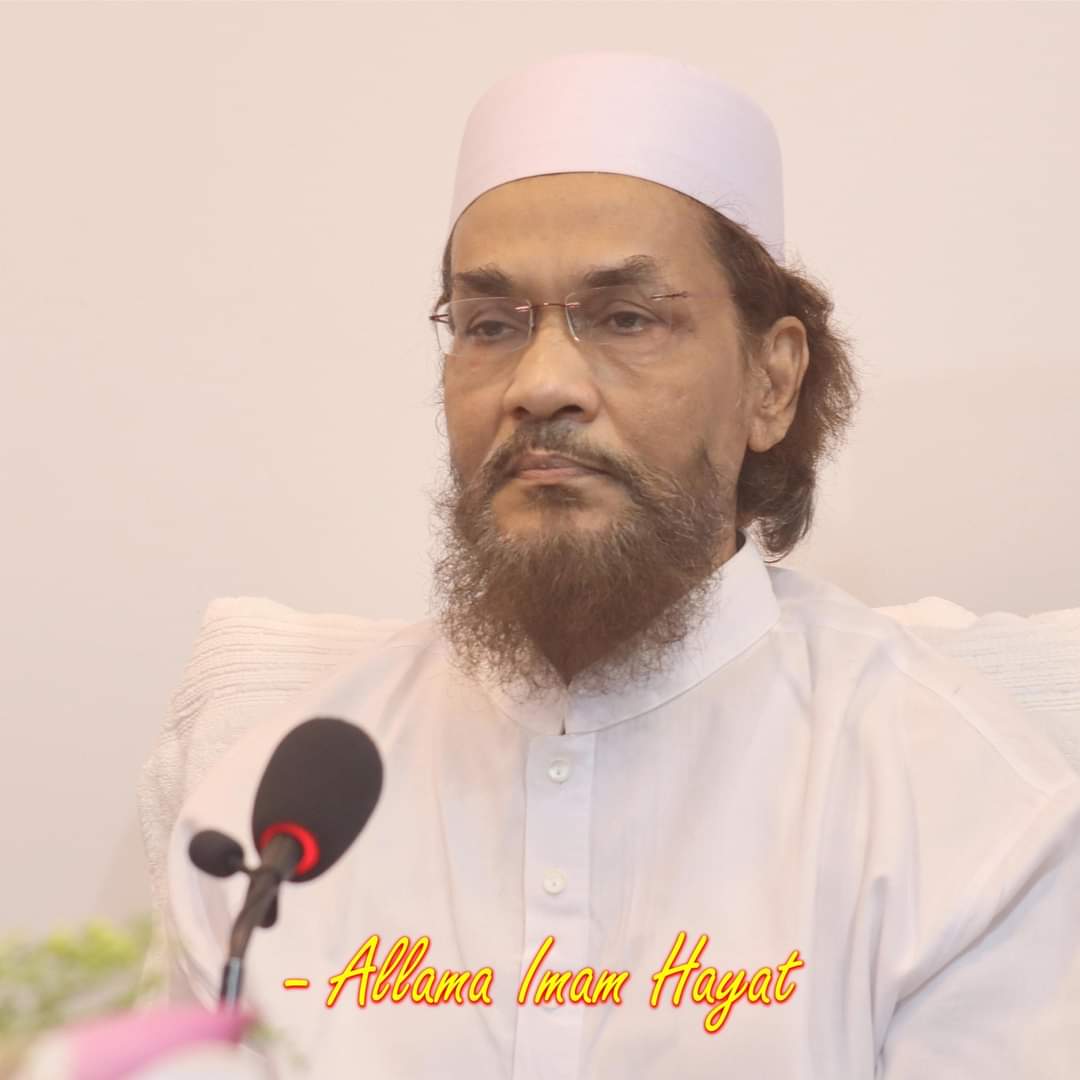 মিথ্যা মামলা ও দমন-পীড়ন থেকে সরে আসার আহ্বান জানালেন আল্লামা ইমাম হায়াত